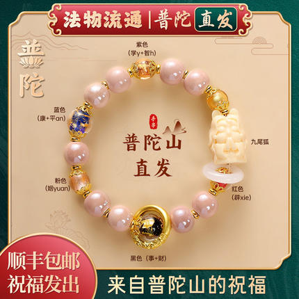 普陀山正品香灰琉璃手串粉瓷九尾狐转运手链送女友礼物禅集祝福