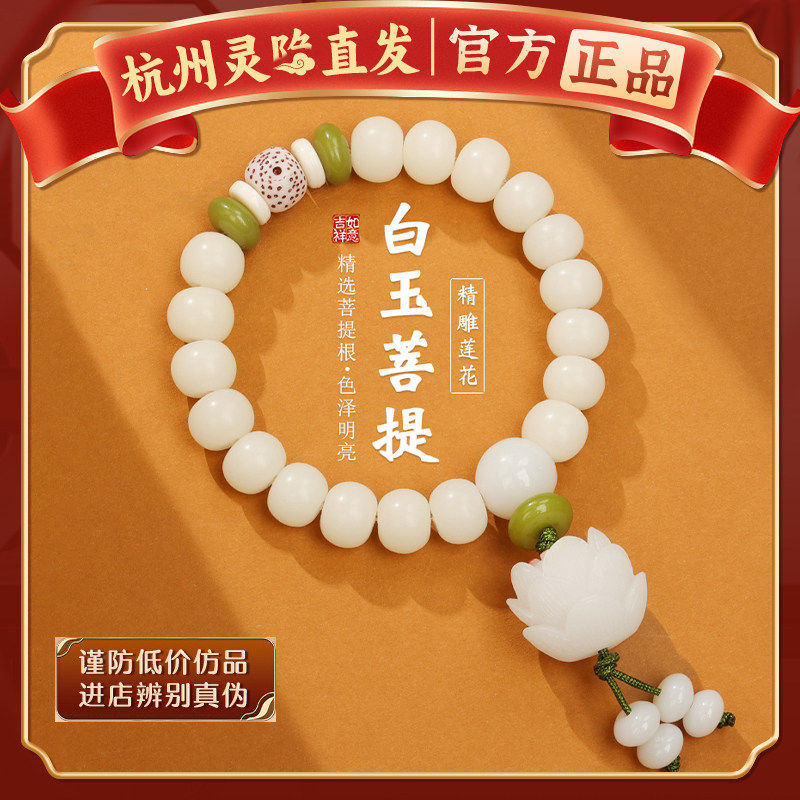 杭州灵隐白玉菩提手串天然菩提子佛珠男女款手持莲花盘玩文玩手链