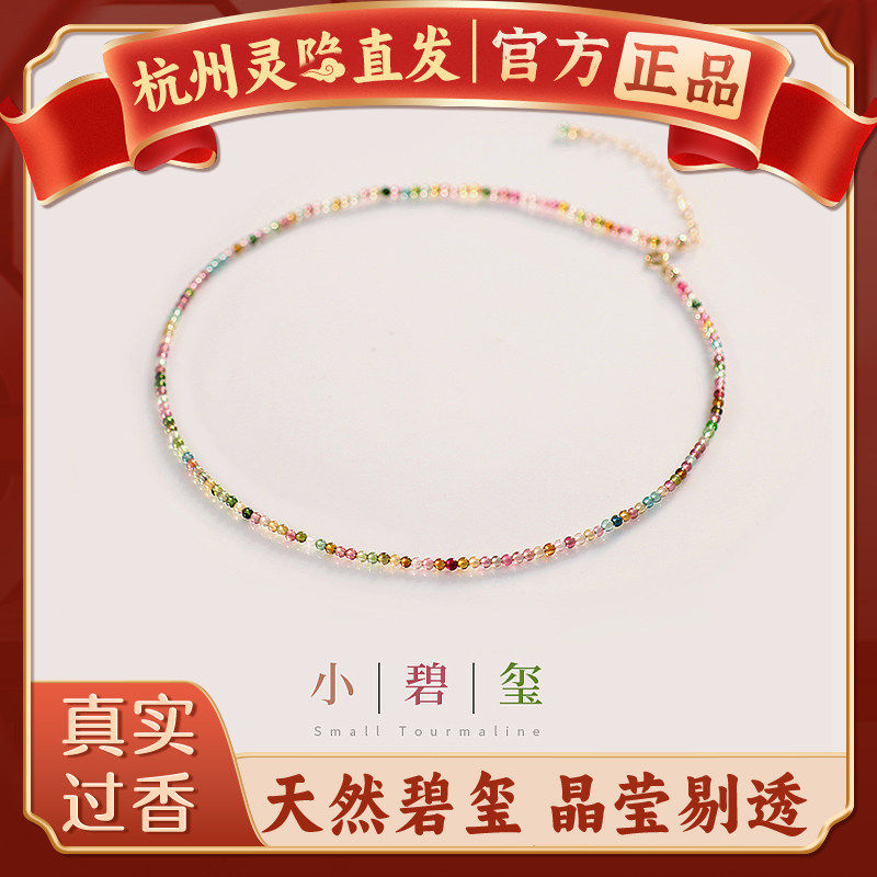 【杭州灵隐正品】天然碧玺项链精致小众设计水晶好运珠锁骨链女款