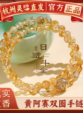 【杭州灵隐】天然黄水晶双圈手串招财暴富黄塔晶转运珠蝴蝶女手链