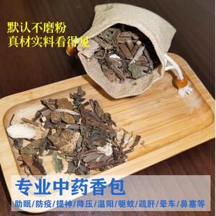 香包香料驱蚊降压提神疏肝通鼻助眠晕车原料默认不磨粉