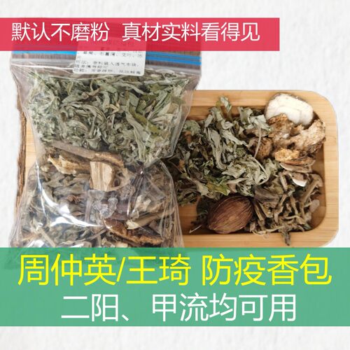 防疫香包国医周仲瑛王琦避