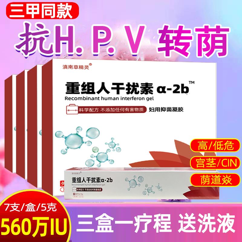 美国重组人干扰素a2b凝胶b2治疗阴道炎宫颈糜烂妇科用药hpv抗病毒