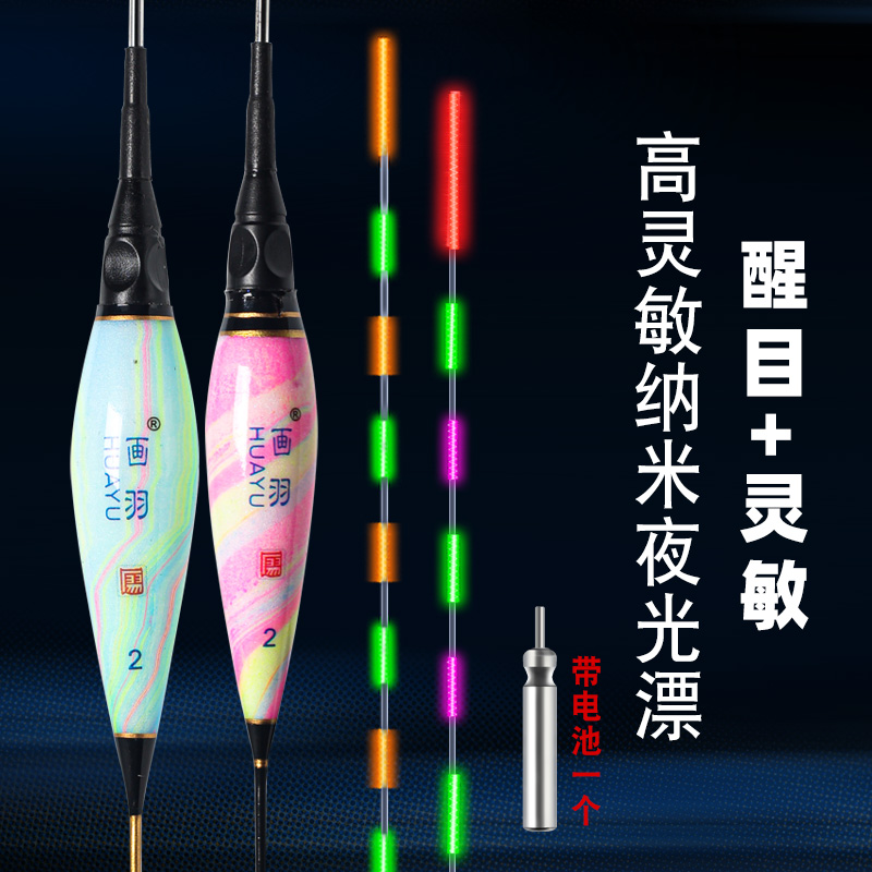画羽鱼漂高灵敏夜光漂电子漂醒目超亮夜钓浮漂纳米巴尔衫木带电池