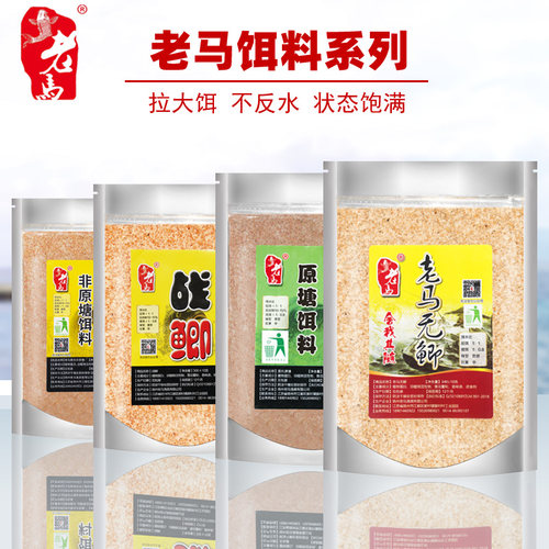 老马战鲫天下自配黑坑钓饵