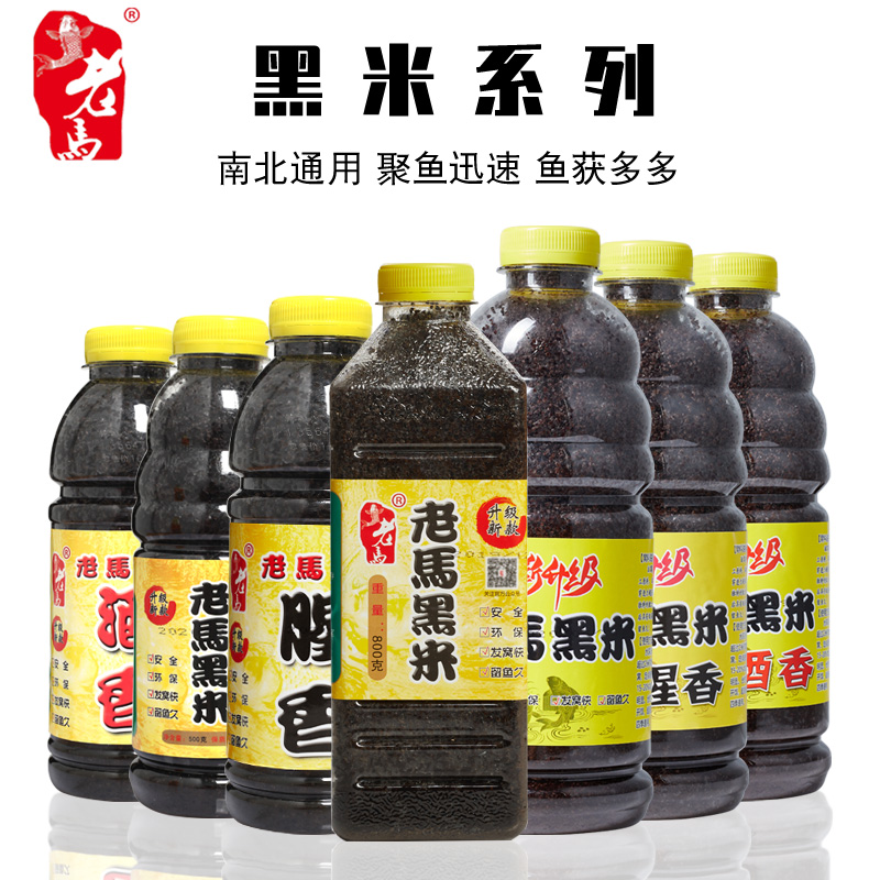 新老马黑米升级酒腥香打窝料鲫鱼鲤鱼饵野钓小药饵料底窝钓鱼酒米