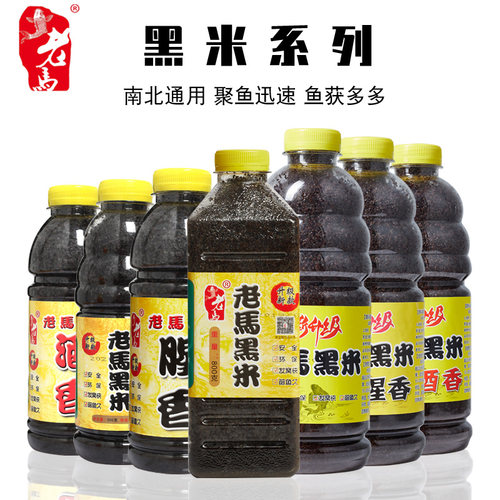 新老马黑米升级酒腥香鲫鱼鲤鱼饵