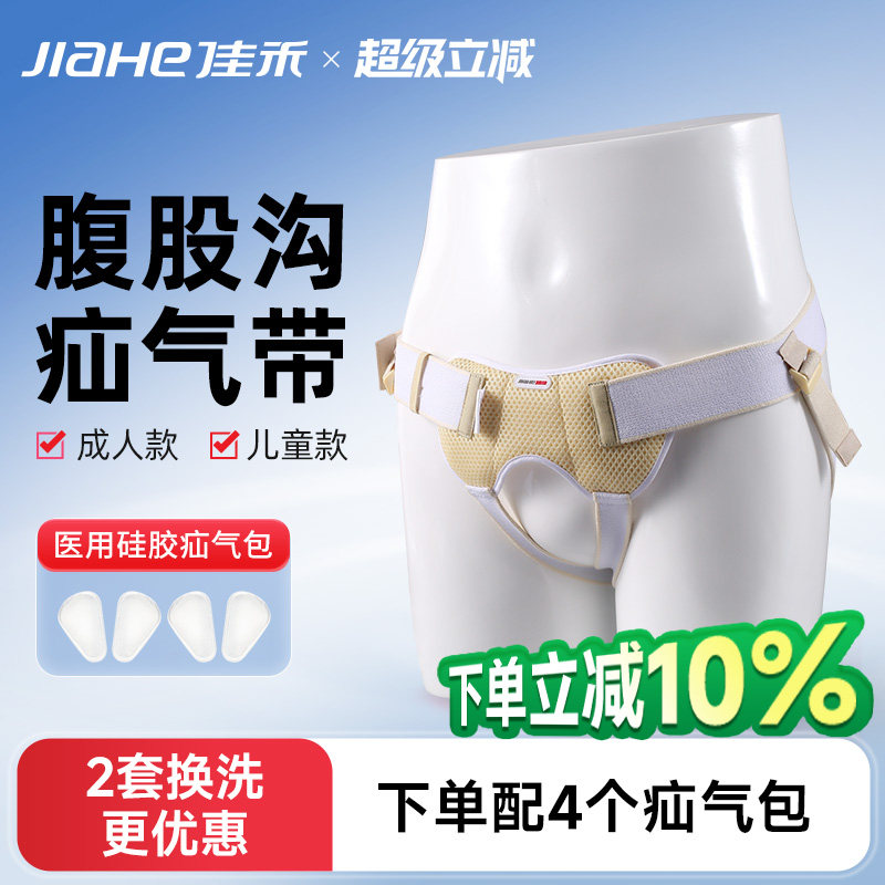 佳禾医用腹股沟疝气老人裤头男性图片