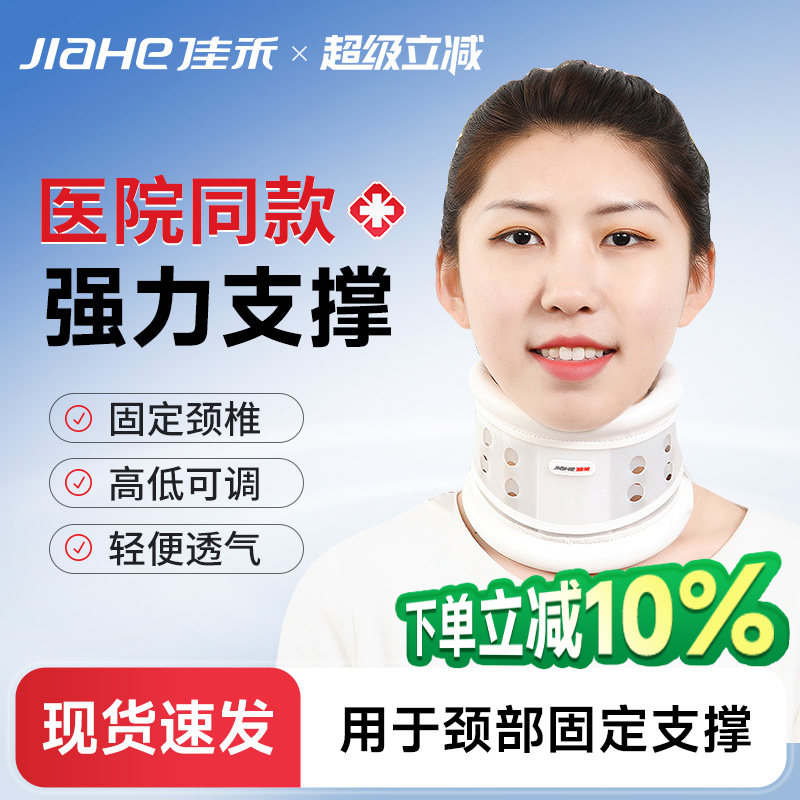 佳禾颈托医疗护颈家用劲椎护脖套医用矫正颈部术后固定颈椎牵引器