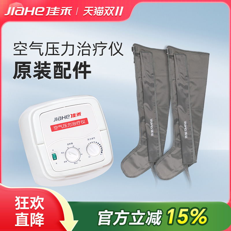 佳禾空气波压力治疗机主机套筒