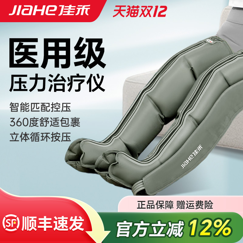 佳禾空气波压力治疗机医用下肢气压揉捏按摩仪静脉曲张腿部按摩器