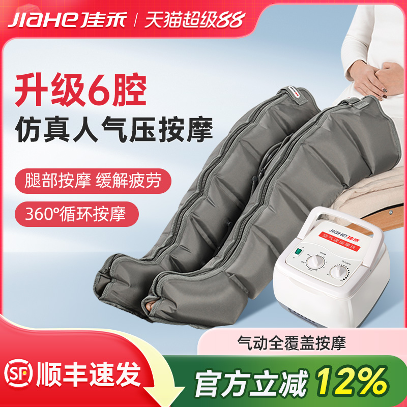 佳禾腿部按摩器空气波压力治疗机老人理疗气动揉捏气压腿部按摩器