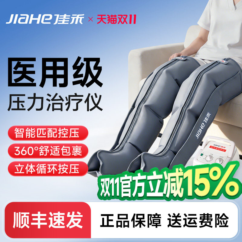 佳禾空气波压力治疗机腿部气压按摩仪医用理疗仪静脉曲张按摩器
