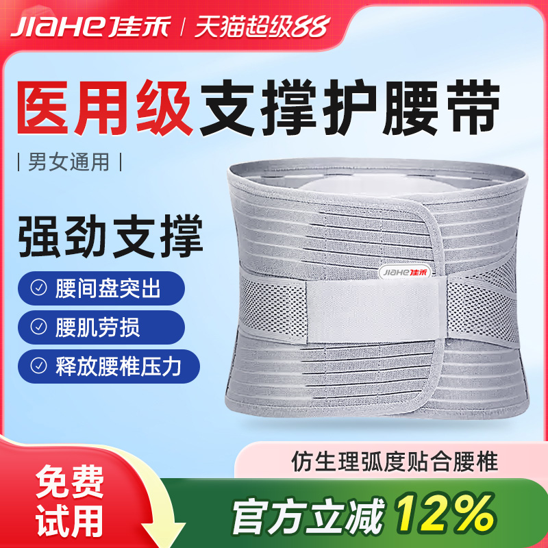 佳禾医用护腰带腰肌劳损腰椎