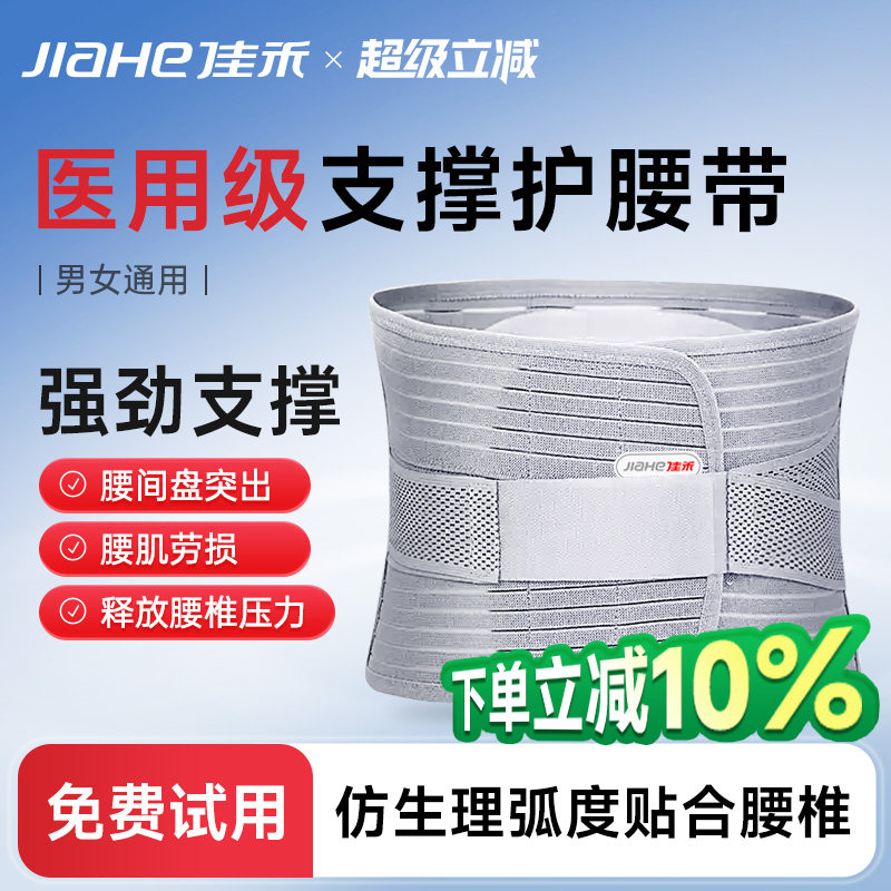 佳禾医用护腰带腰肌劳损腰椎图片