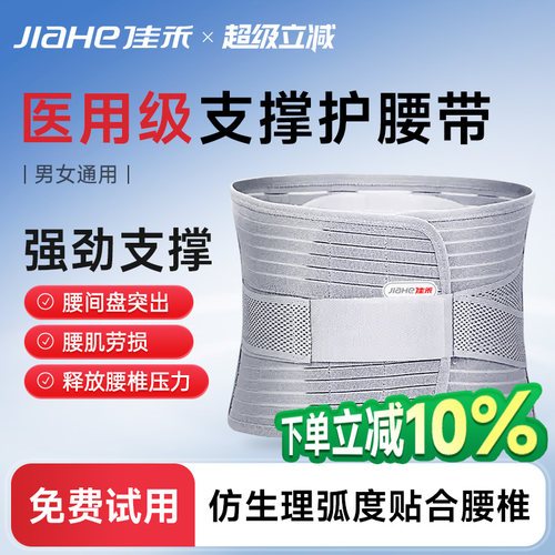 佳禾医用护腰带腰肌劳损腰椎