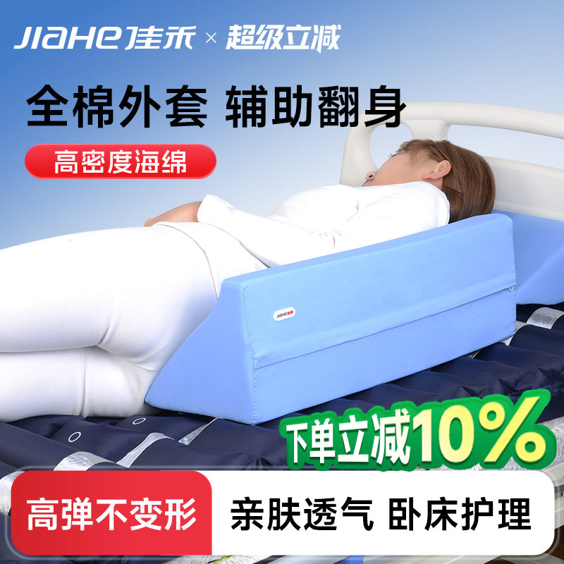 佳禾医用翻身垫老人瘫痪卧床病人三角枕防褥疮护理靠背侧身辅助器