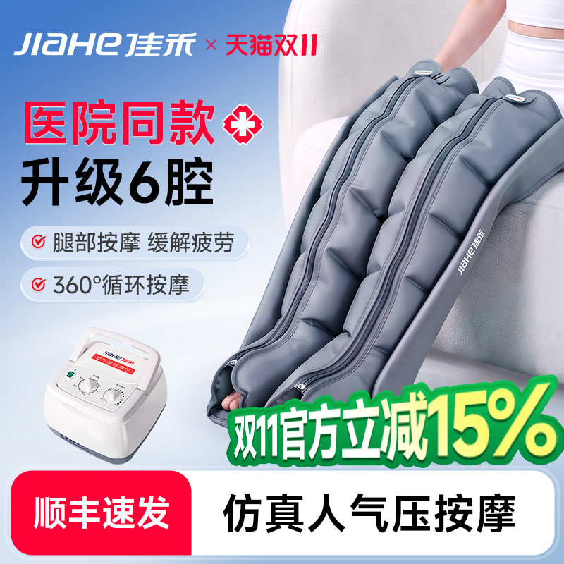 佳禾空气波压力治疗机腿部按摩器老人气压防血栓气动理疗器按摩仪
