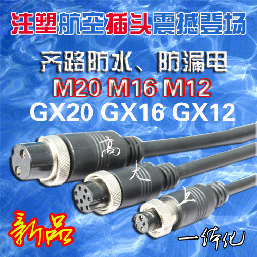 防水航空插头包胶注塑带线