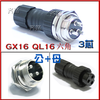 航空插头插座 QL16 GX16 M16 2芯3芯4芯5芯6芯7芯8芯10芯防触塑料