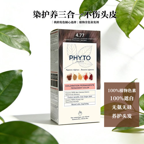 法国发朵植物染发膏4.77号现货