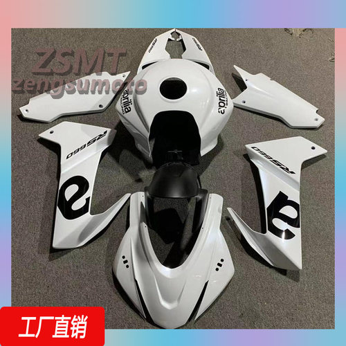 适用阿普利亚RS660全车外壳