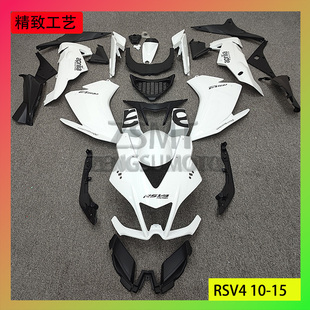 适用阿普利亚RSV4  RS4 2010-2015外壳 整流罩 配件 散件 定风翼