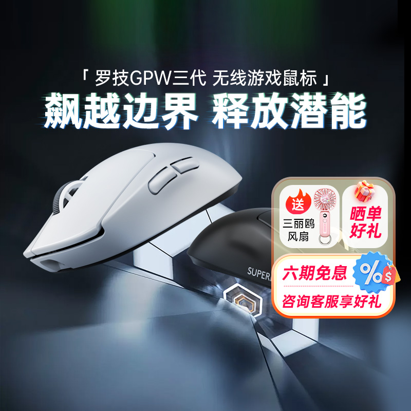罗技GPW三代无线游戏鼠标
