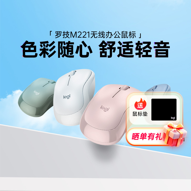 罗技M221静音无线鼠标