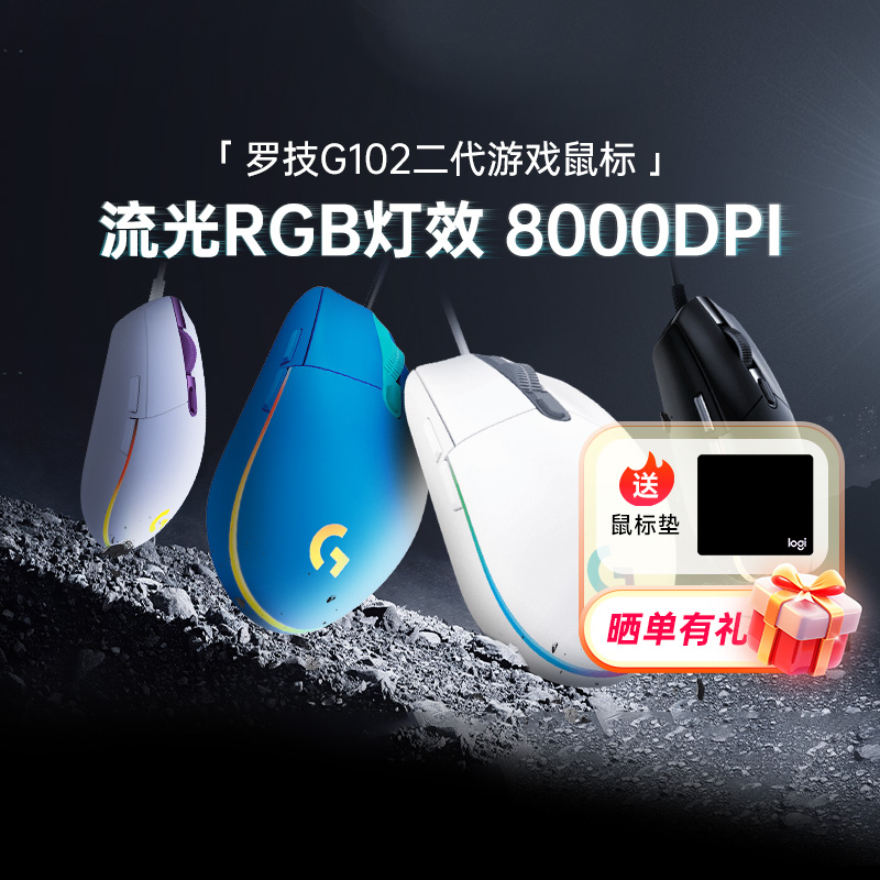 罗技g102二代有线鼠标8000DPI