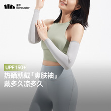 蕉下女士凉感防晒冰袖AL378夏季户外骑行开车防晒遮阳凉感防晒袖