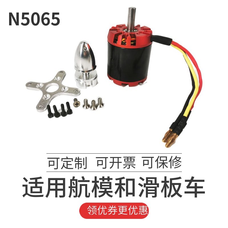 N5065无刷外转子直流电机马达无感定制有感滑板航模电机动力DIY|ruв категории Цифровые аксессуары, рынок электронных компонентов, IC интегральная схема/мотор, мотор/мотор - от Buy2taobao.com для оказания профессиональной услуги покупки агента Taobao