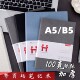 喜通页码 记事本笔记A5皮面加厚纸张B5日记本 办公学生索引32K页码