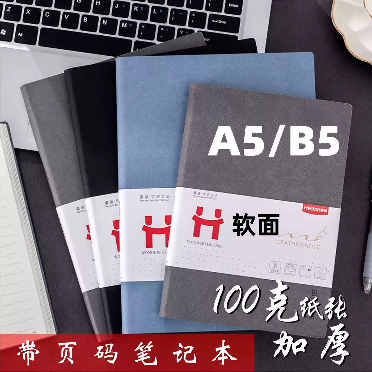 分类页码办公学生索引32K页码记事本笔记A5皮面加厚纸张B5日记本