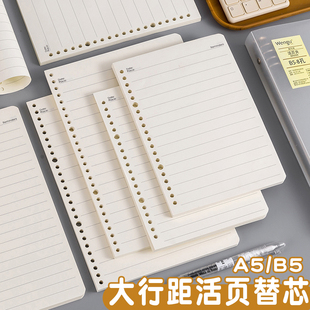 11mm 20孔B5 26孔 15mm活页纸替芯可拆卸活页纸大宽行距 13mm