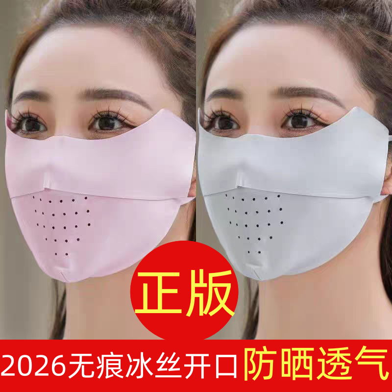冰丝无痕防晒口罩女夏天开口透气薄款防紫外线全脸遮阳可水洗面罩
