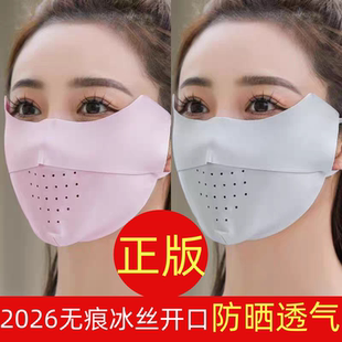 冰丝无痕防晒口罩女夏天开口透气薄款防紫外线全脸遮阳可水洗面罩