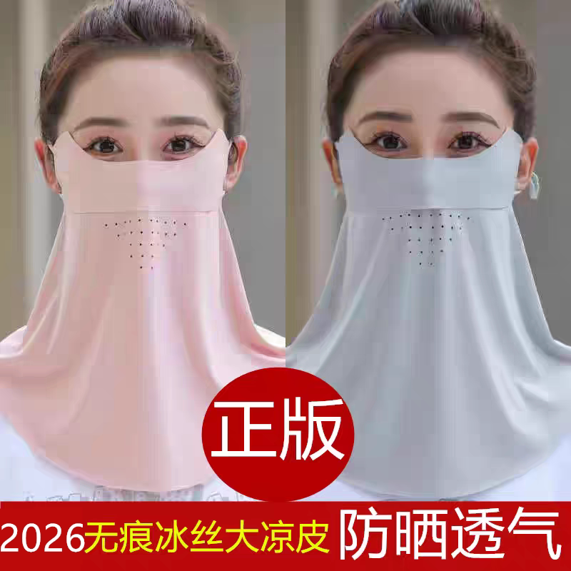 冰丝防晒无痕面罩女全脸长款护颈防紫外线透气开车遮阳面纱大脸罩
