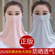 冰丝防晒无痕面罩女全脸长款 护颈防紫外线透气开车遮阳面纱大脸罩