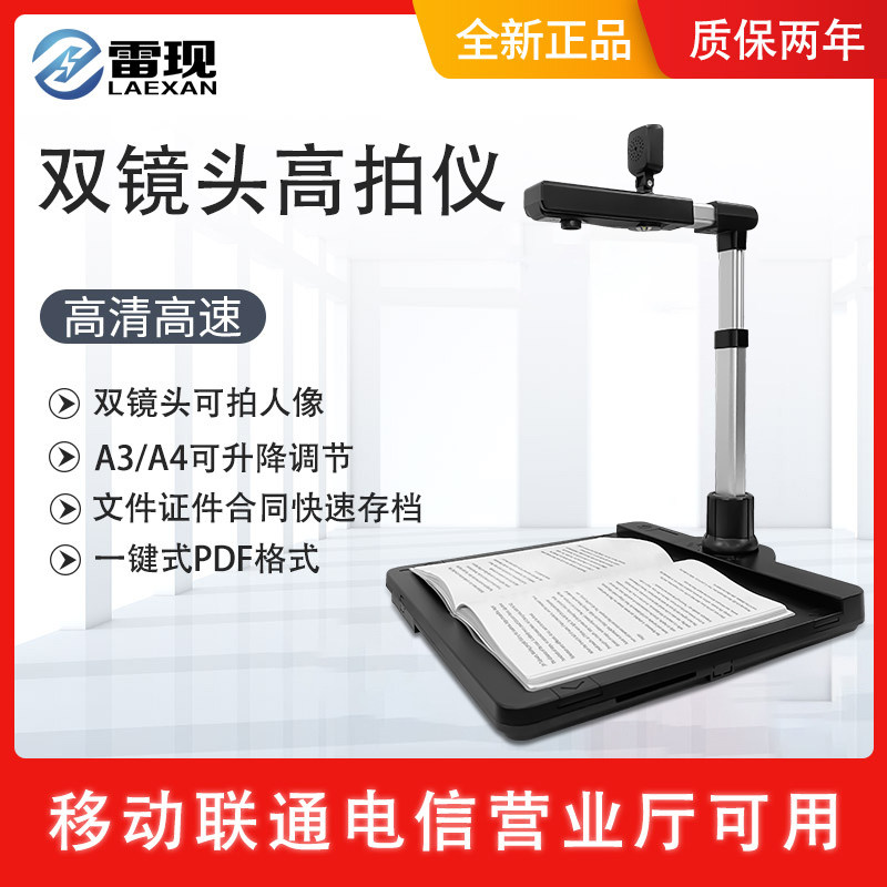 雷现M1000S双镜头高拍仪1000万像素A3A4可升降文件硬座可人脸识别