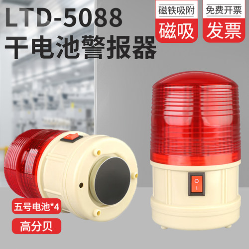 LTD-5088声光报警灯便携充电