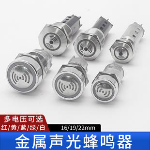 22mm防水金属蜂鸣器带灯红黄绿色闪光两脚声光报警器12v24v