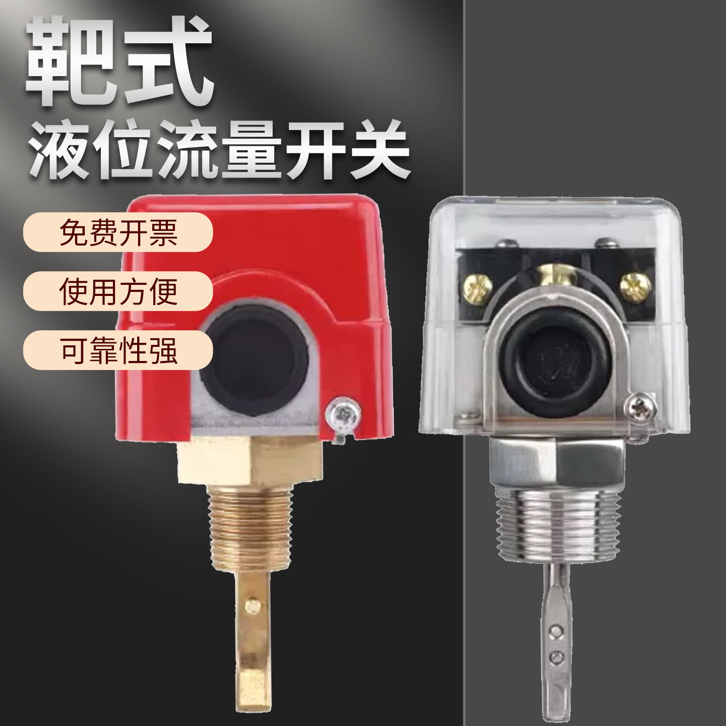 HFS-25水处理靶式流量开关传感器
