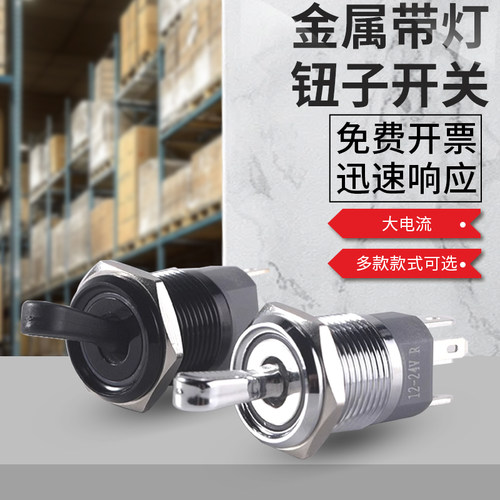 金属钮子开关2档位15A大电流16mm带灯拨杆式自锁摇臂拨动纽子双色