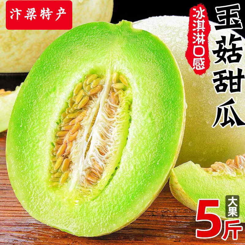 玉菇甜瓜9斤新鲜当季水果应季5白皮绿肉10玉茹蜜小香瓜整箱包邮