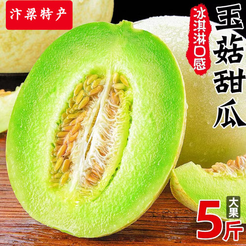 玉菇甜瓜9斤新鲜当季水果应季5白皮绿肉10玉茹蜜小香瓜整箱包邮