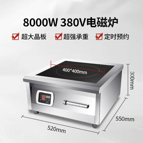 商用电磁灶大功率8千瓦电磁炉