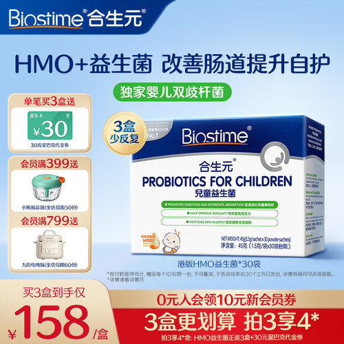 合生元益生菌儿童敏宝HMO益生菌调理肠胃强免疫