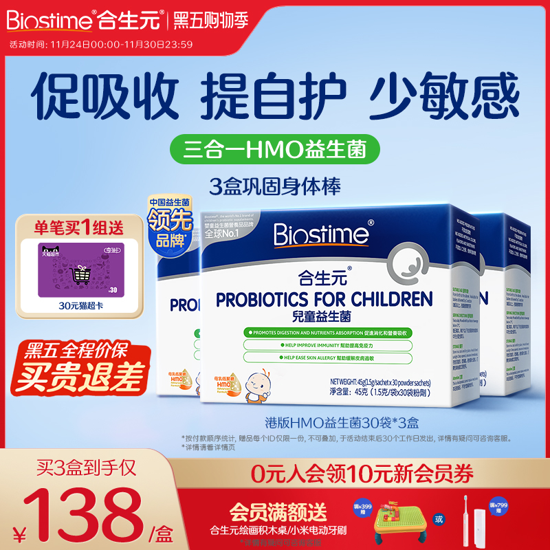 合生元三合一益生菌调理肠胃过敏