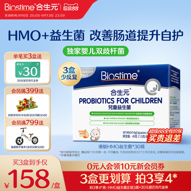 合生元三合一益生菌1.5g30袋 3.6元/袋 - 线报酷